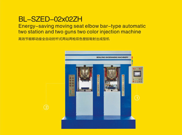 高效節能移動座全自動肘桿式兩站兩槍雙色塑膠鞋射出成型機肘桿式注射成型機