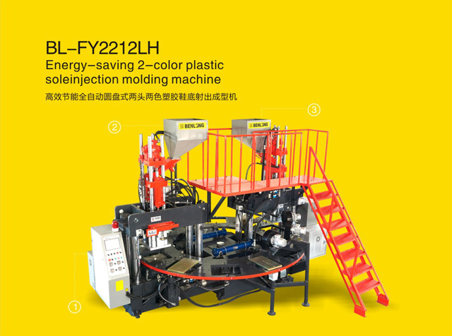 高效節能全自動圓盤式兩頭兩色塑膠鞋底射出成型機全自動鞋底圓盤機