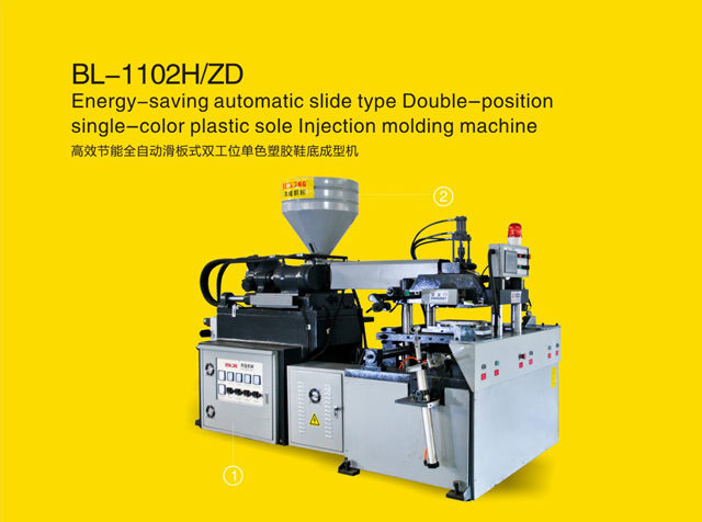 高效節能全自動滑板式雙工位單色塑膠鞋底成型機滑板式鞋底成型機